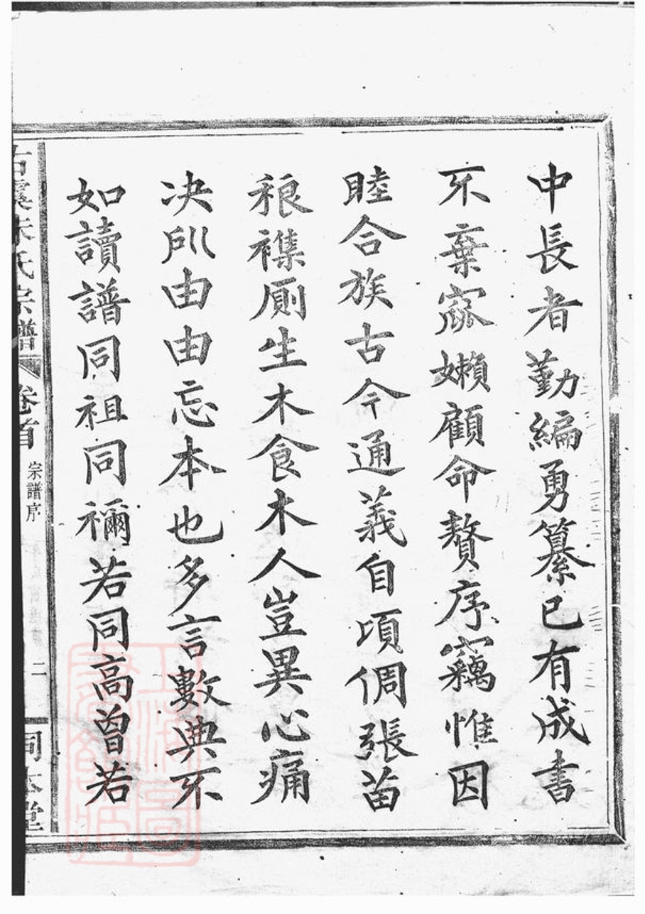 _古虞朱氏宗譜__