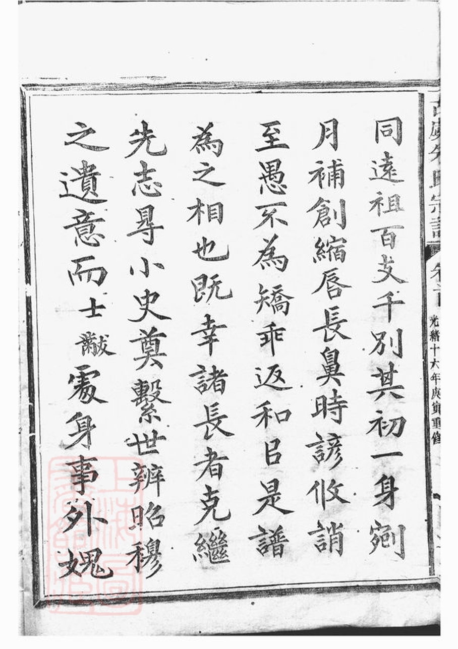 _古虞朱氏宗譜__