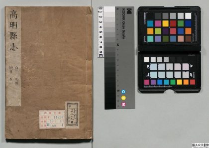 01214 高明县志 0124074729 1.jpg