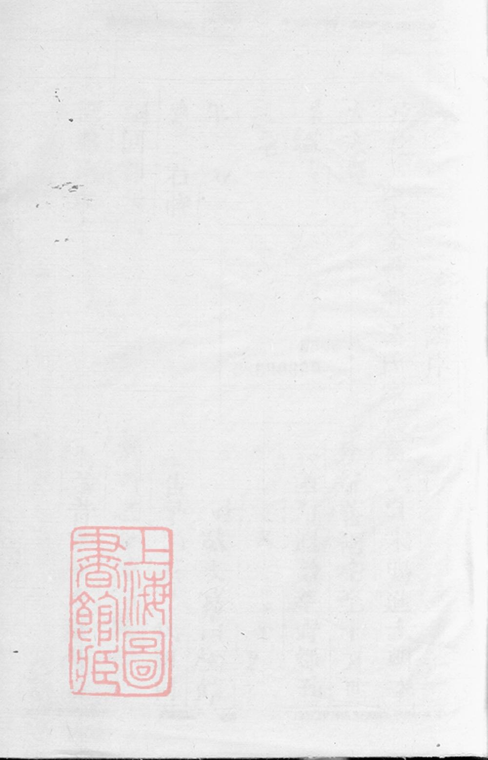 _古虞葛氏宗譜 version part __