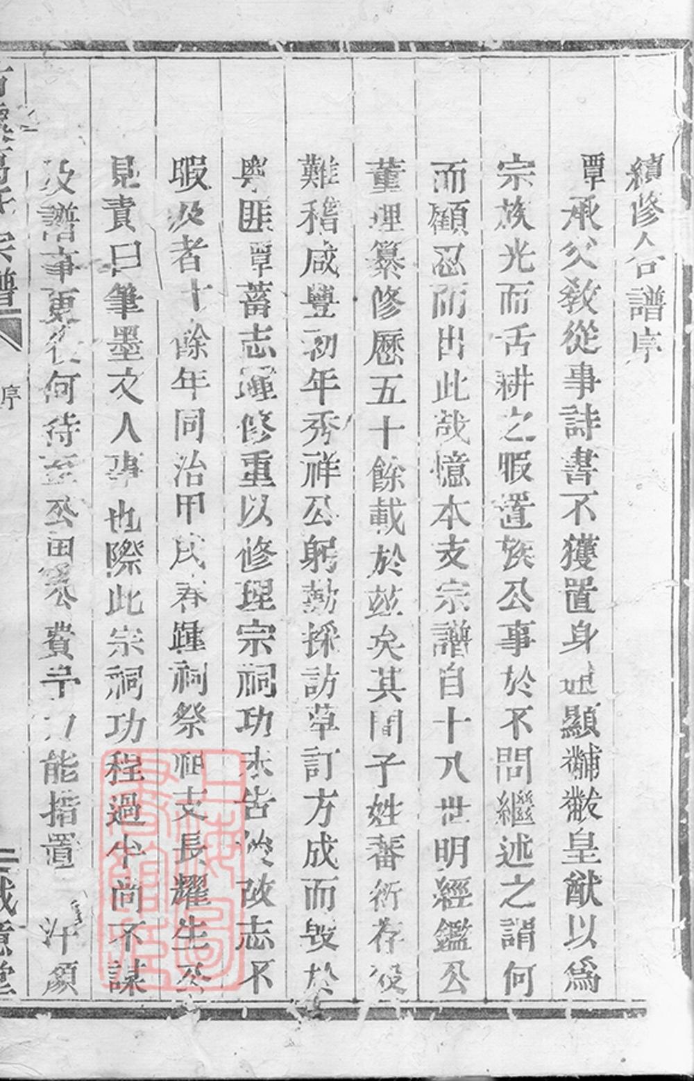 _古虞葛氏宗譜 version part __