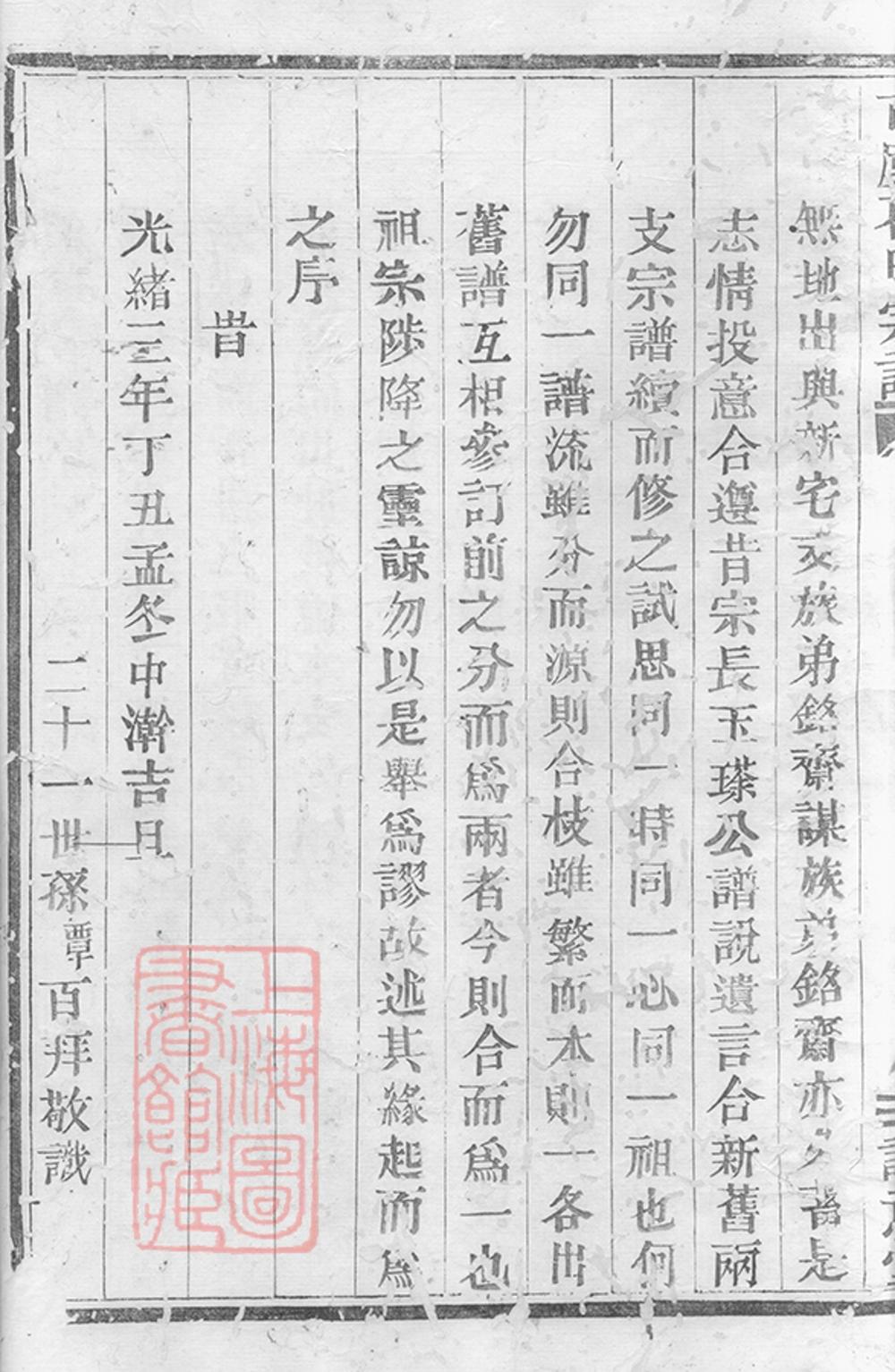 _古虞葛氏宗譜 version part __
