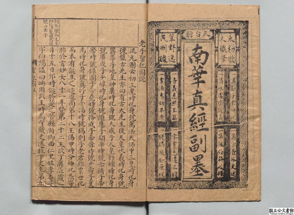 -南华真经副墨__