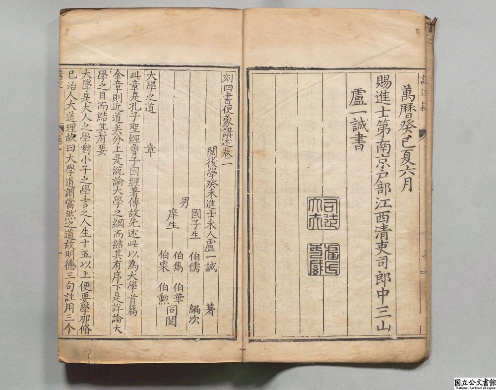 -刻四书便蒙讲述__