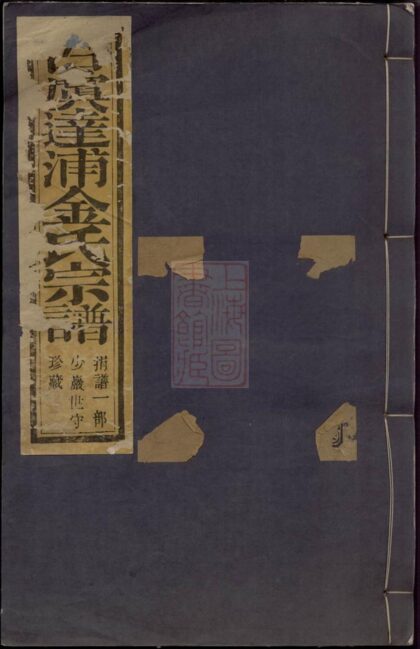 01223 古虞達浦金氏宗譜 1207205008 1.jpg