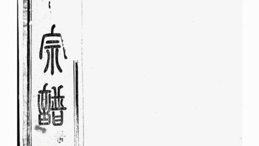 01225 古虞金罍范氏宗譜 Version 2 Part 1 1207205012 1.jpg