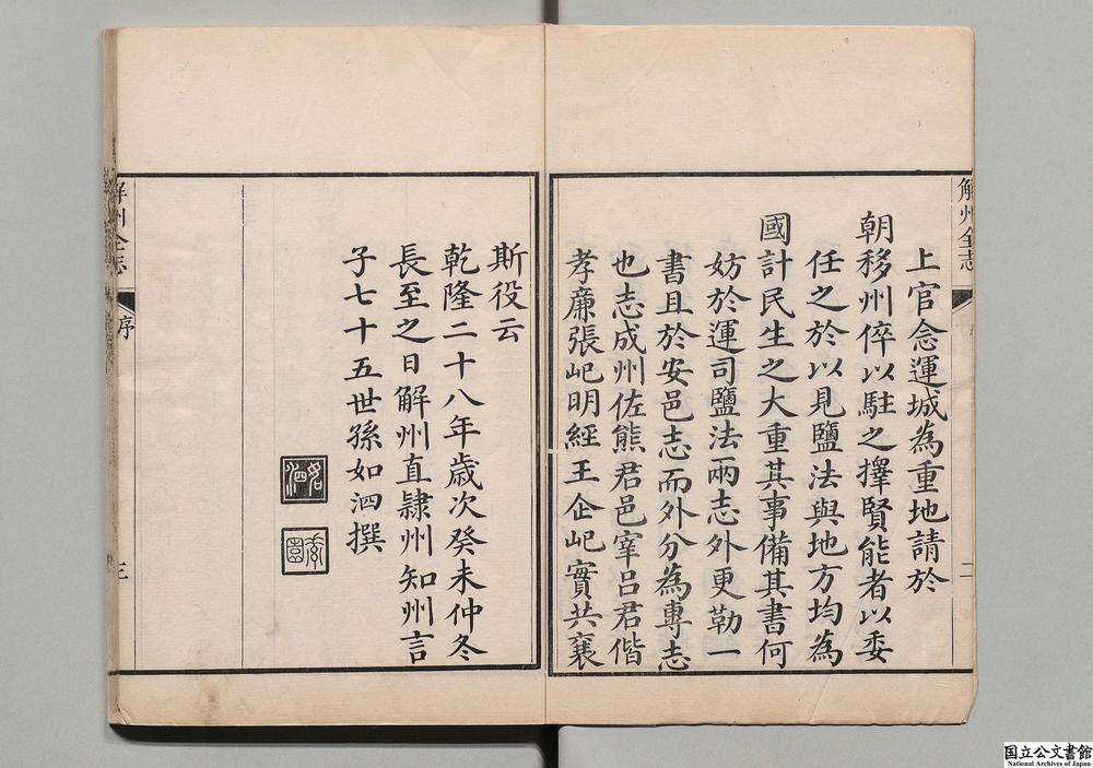 -解州安邑县运城志__