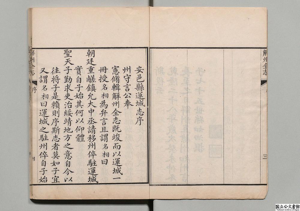 -解州安邑县运城志__