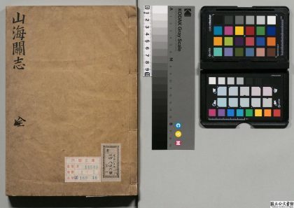 01228 山海关志 0124074919 1.jpg