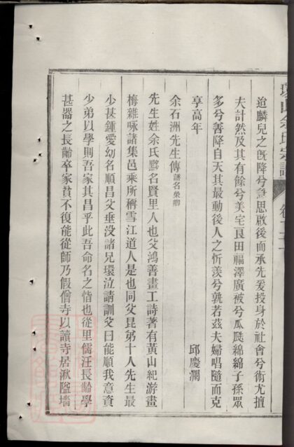 01229 古黟環山余氏宗譜 Part 2 1207205015 1.jpg