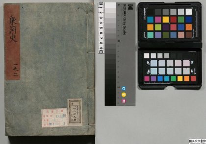 01233 泉河史 0124074958 1.jpg