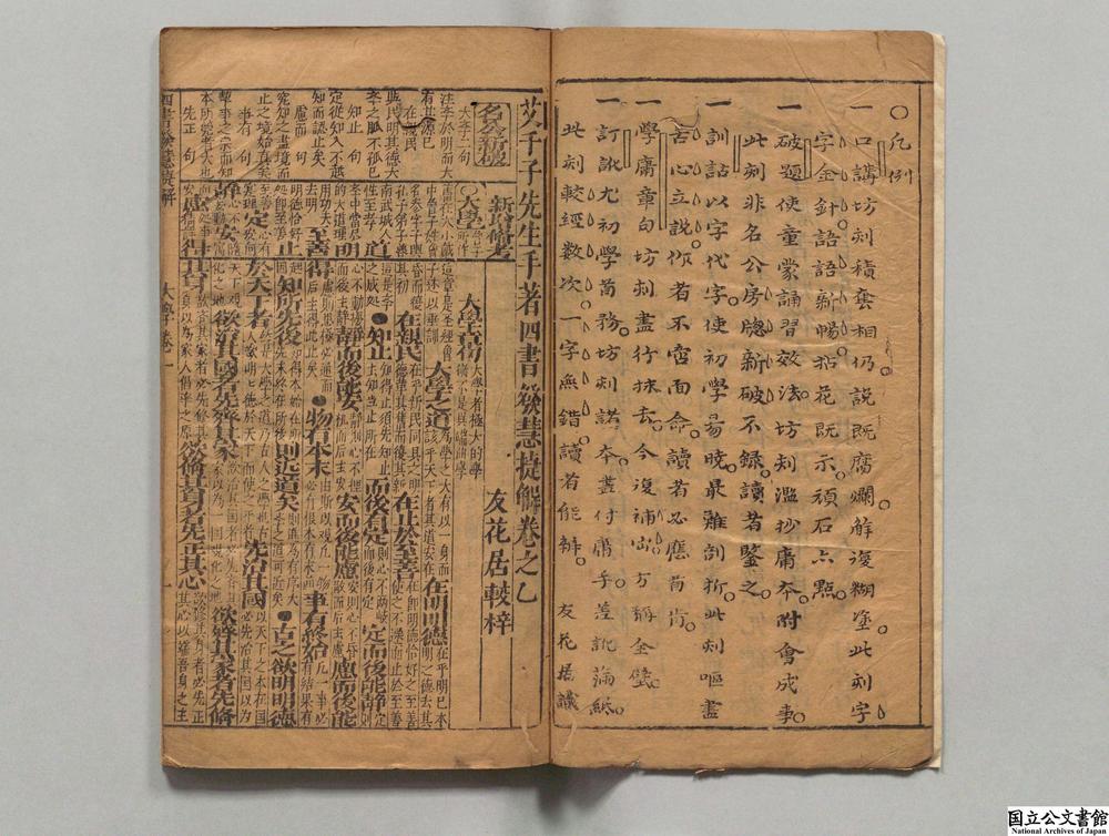-艾千子先生手着四书发慧捷解__