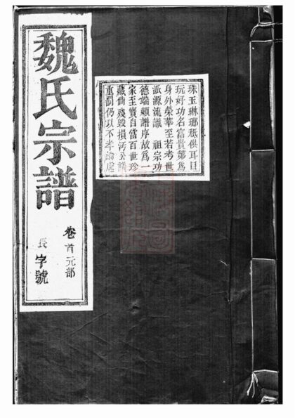 01235 句曲臨泉魏氏重修宗譜 Part 1 1207205022 1.jpg