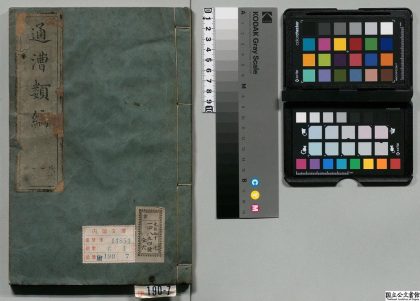 01237 通漕类编 0124075030 1.jpg