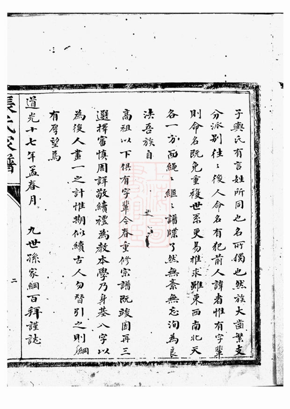 _召稼樓張氏家譜__