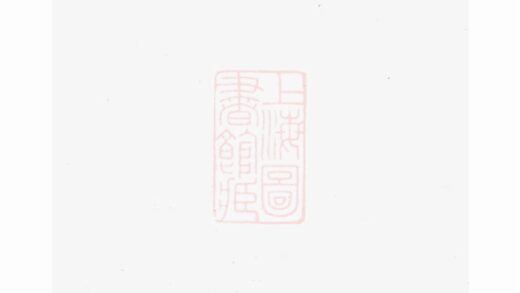 01240 可投應氏宗譜 Version 1 1207205026 1.jpg