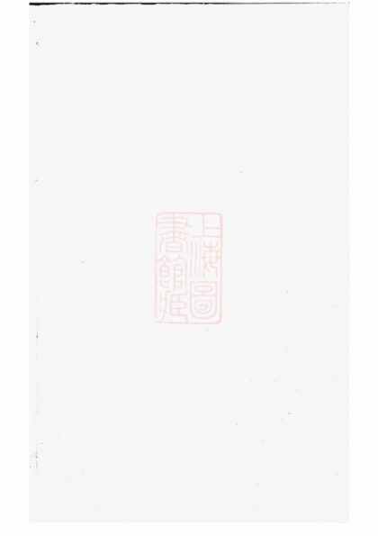 01241 可投應氏宗譜 Version 2 1207205027 1.jpg