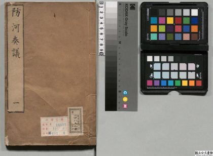 01242 防河奏议 0124075110 1.jpg