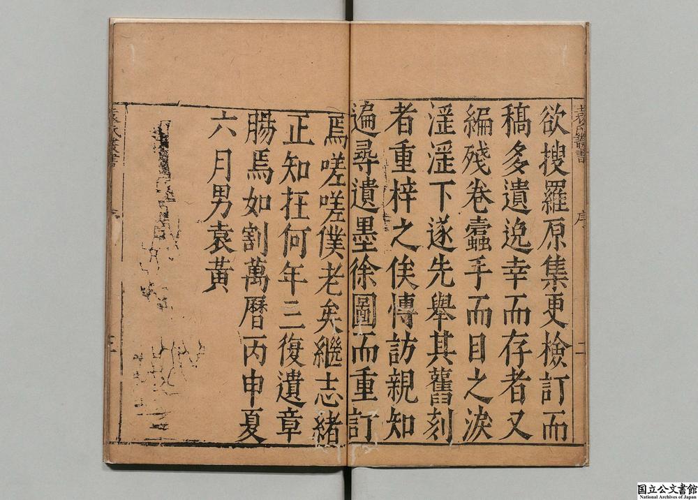 -重梓参坡袁先生一螺集__
