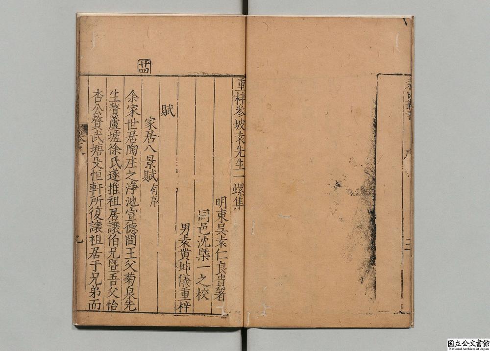 -重梓参坡袁先生一螺集__