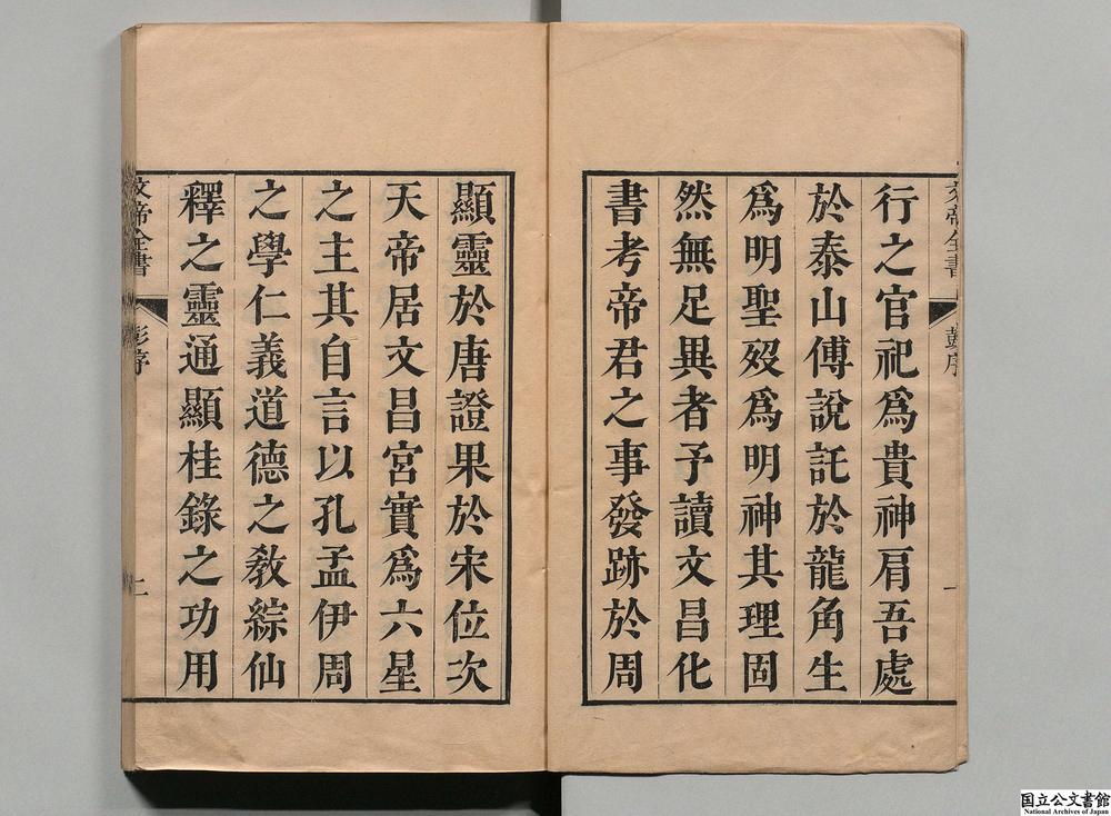-文帝全书__
