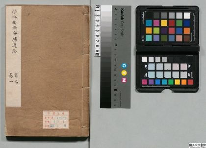 01246 勅修两浙海塘通志 0124075140 1.jpg