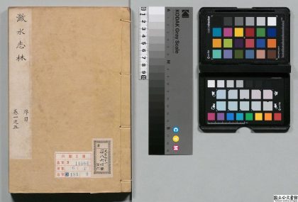 01247 潋水志林 0124075148 1.jpg