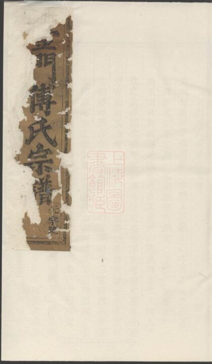 01247 台門傅氏重修宗譜 Part 1 1207205034 1.jpg