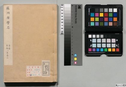 01250 苏州府学志 0124075212 1.jpg