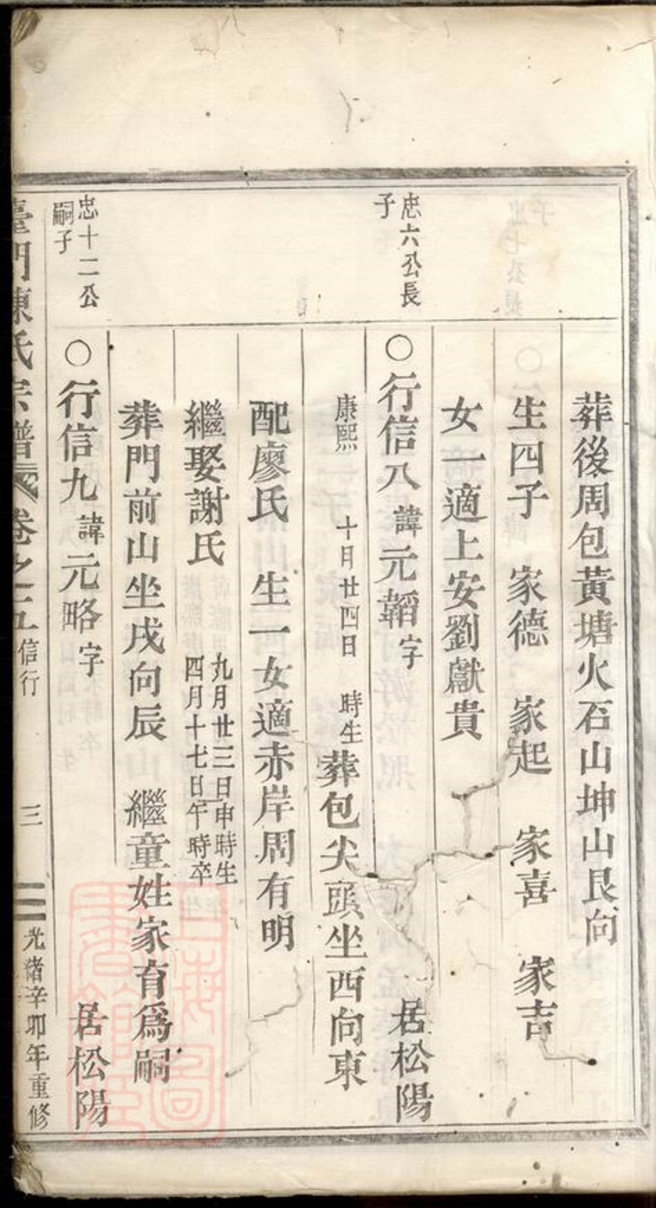 _台門陳氏宗譜 version __