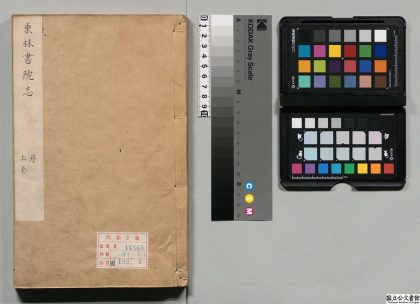 01251 东林书院志 0124075220 1.jpg