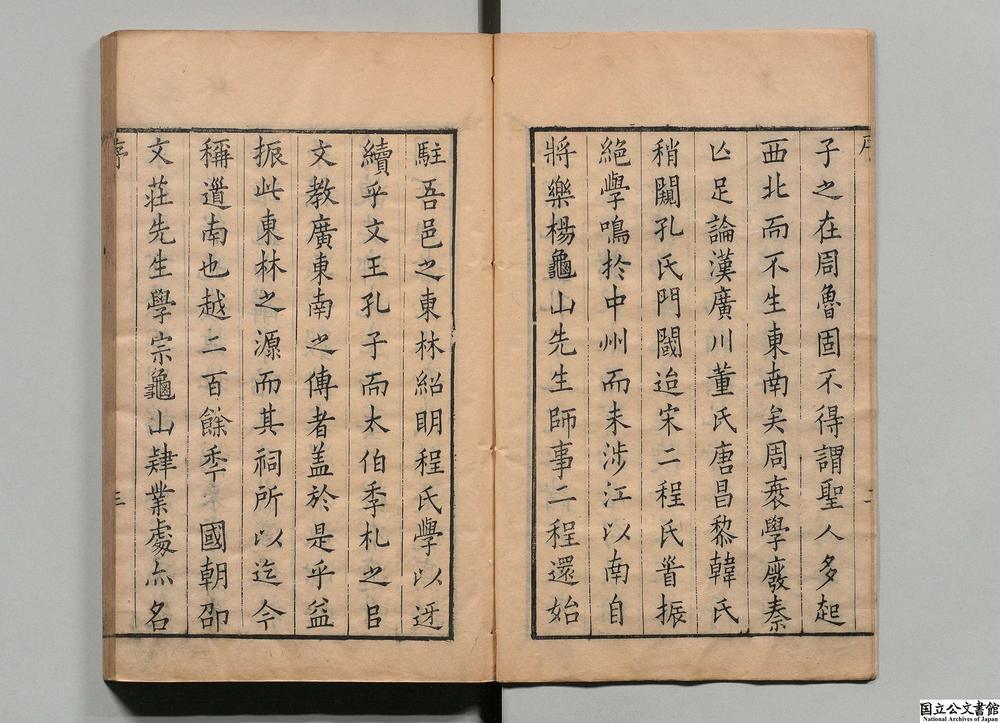 -东林书院志__