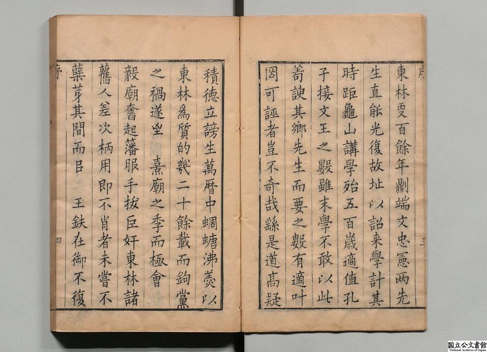 -东林书院志__