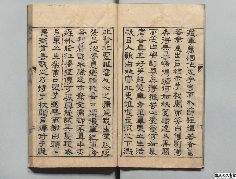 -陈眉公先生校阅东丘编__