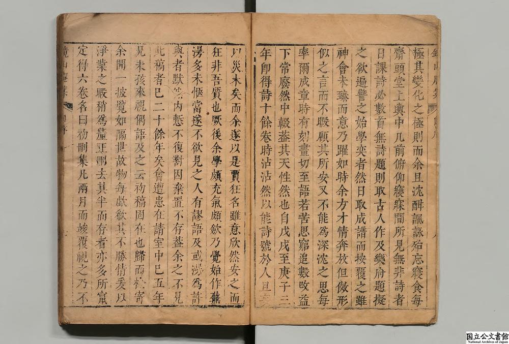 -镜山庵集__