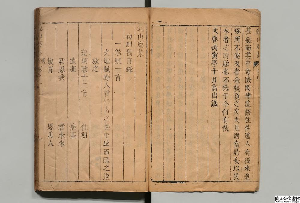 -镜山庵集__