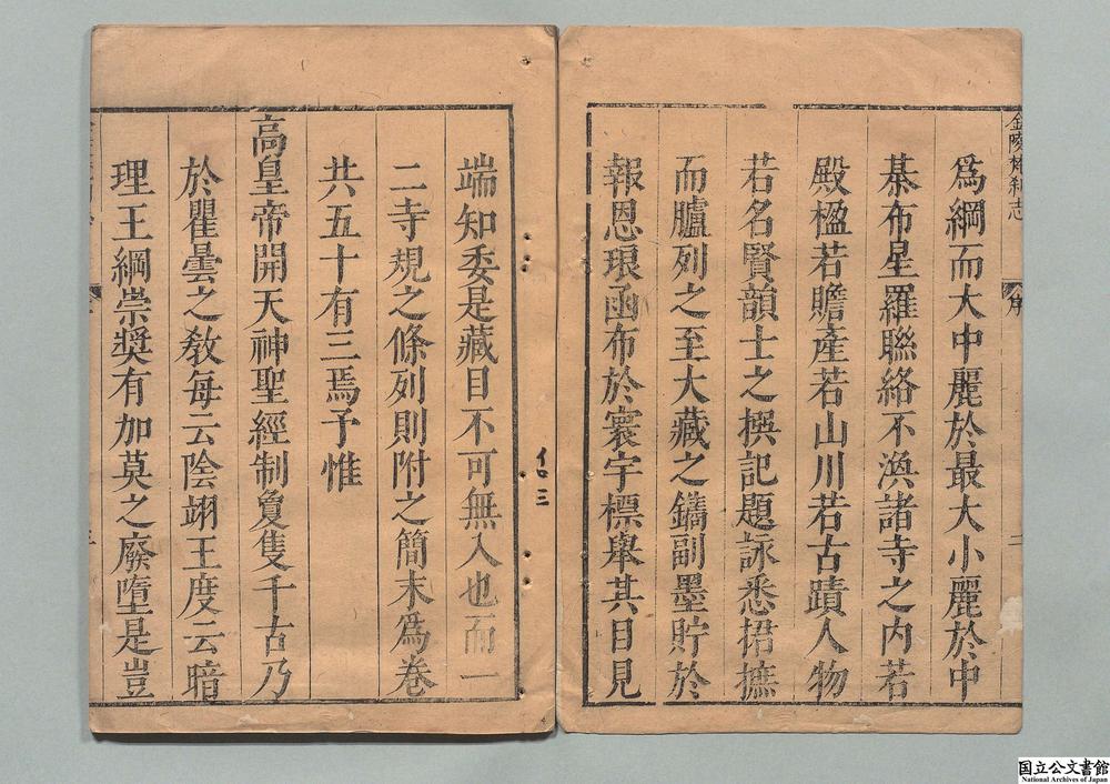 -金陵梵刹志__