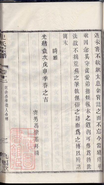 01257 史氏宗譜 Version 1 Part 6 1207205044 1.jpg