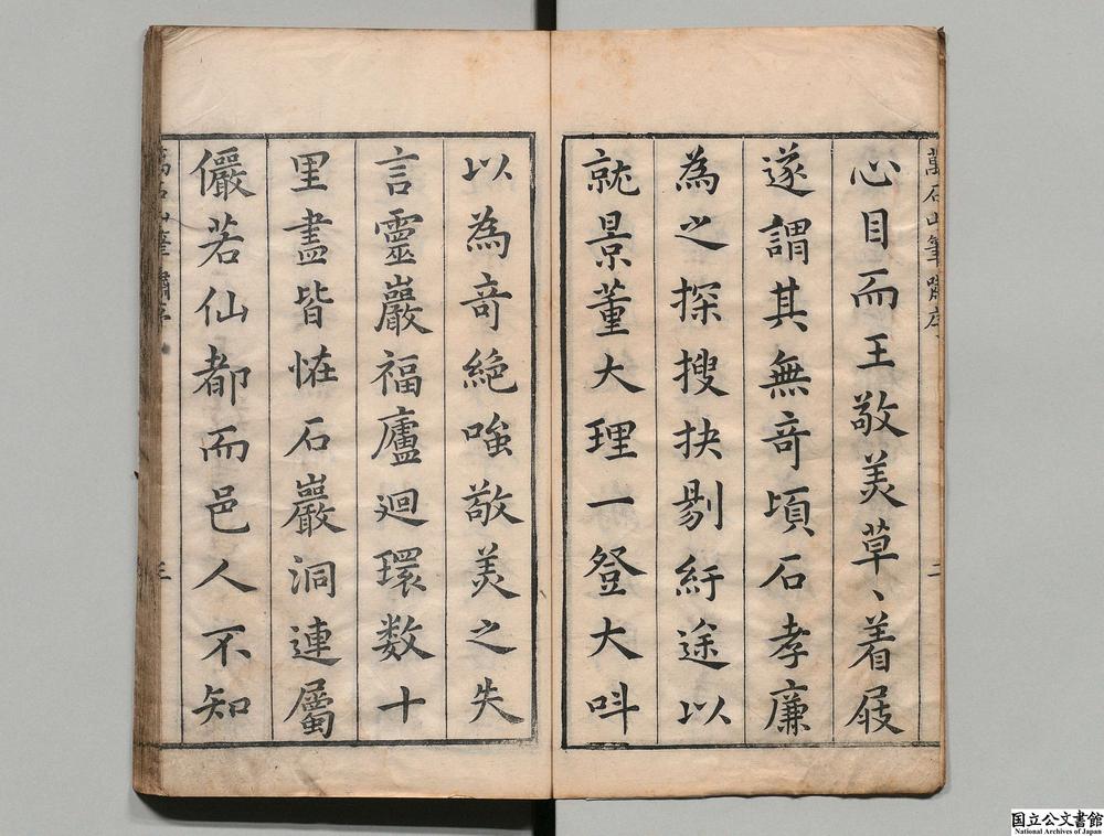 -万石山笔啸__