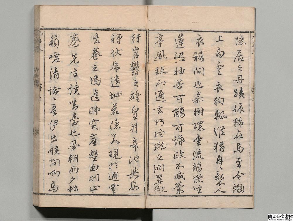 -仙岩志__