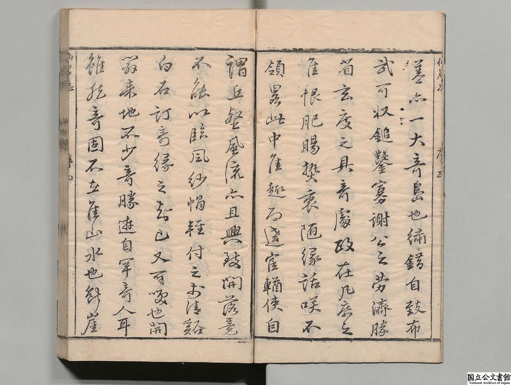 -仙岩志__