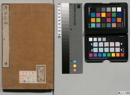 01263 青原志略 0124075352 1.jpg