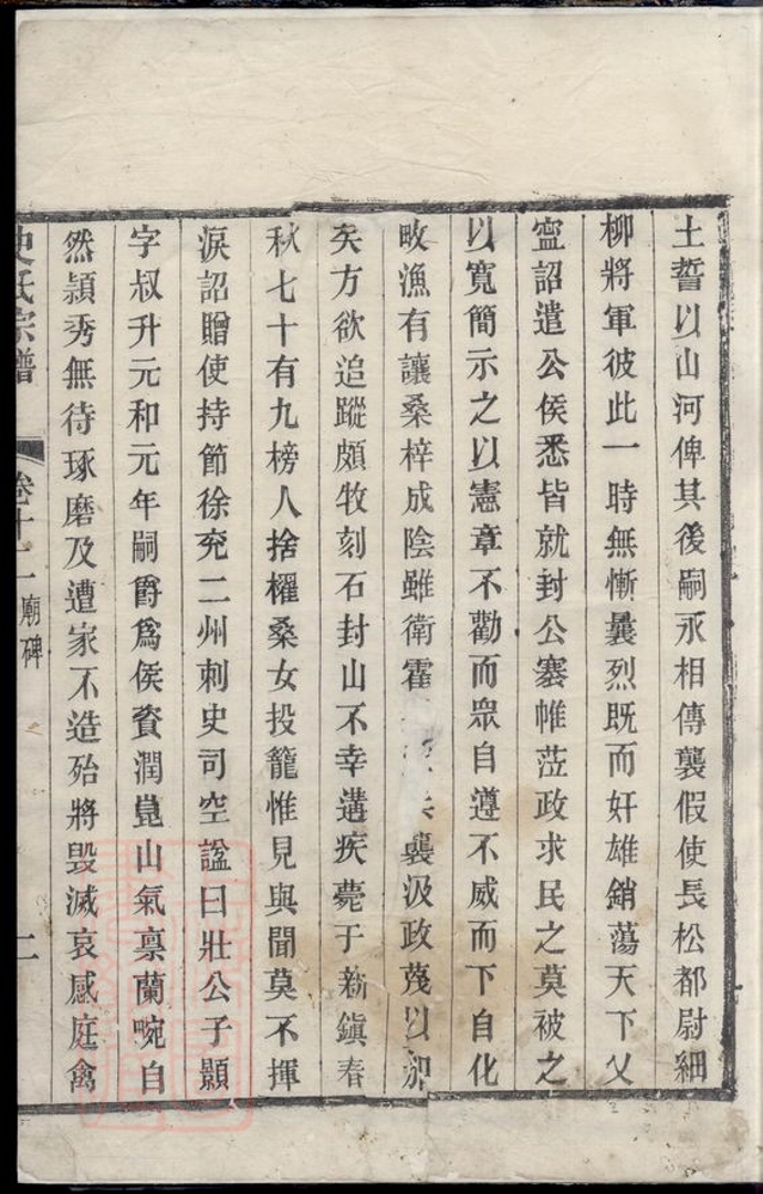 _史氏宗譜 version __