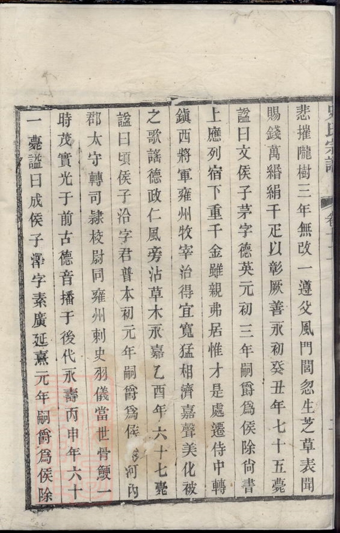 _史氏宗譜 version __