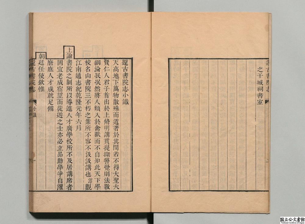 -还古书院志__