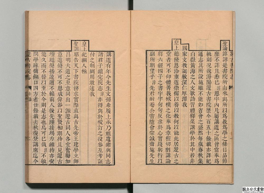 -还古书院志__