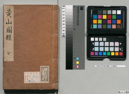 01271 黄山图经 0124075453 1.jpg