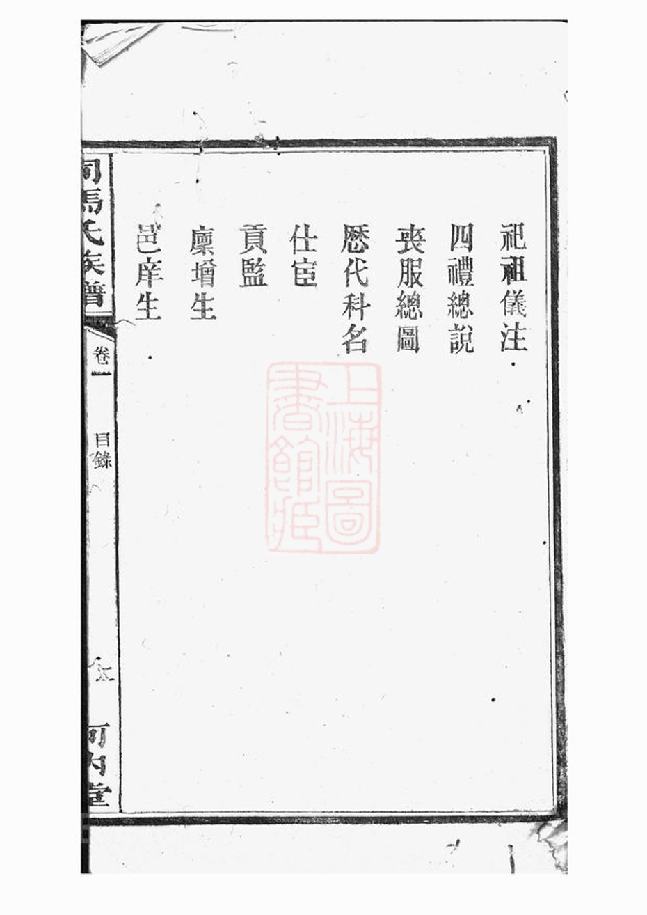 _司馬氏族譜__