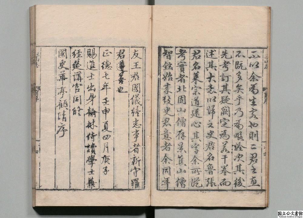 -京口三山志__