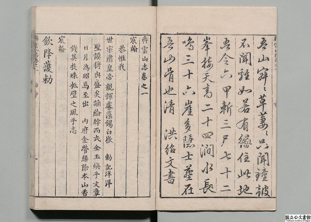 -齐云山志__